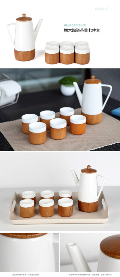 hausgebrauch橡木陶瓷隔热茶具