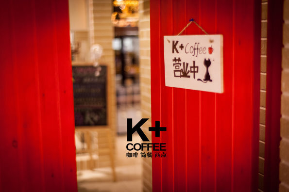 【咖啡】K+咖啡店