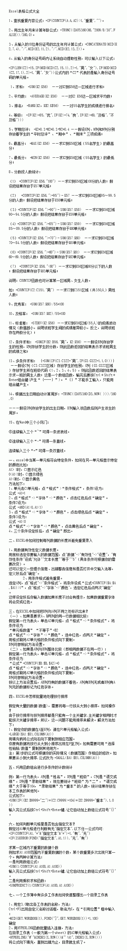 全面的excel表格公式