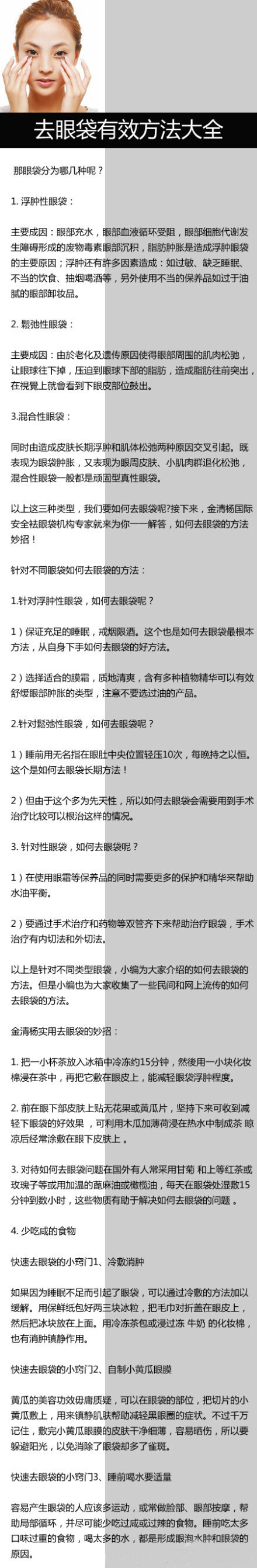 §去眼袋有效方法大全§