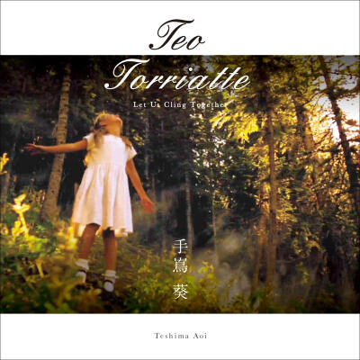 【配信限定】手嶌葵 - Teo Torriatte (Let Us Cling Together) [12.12.05発売]