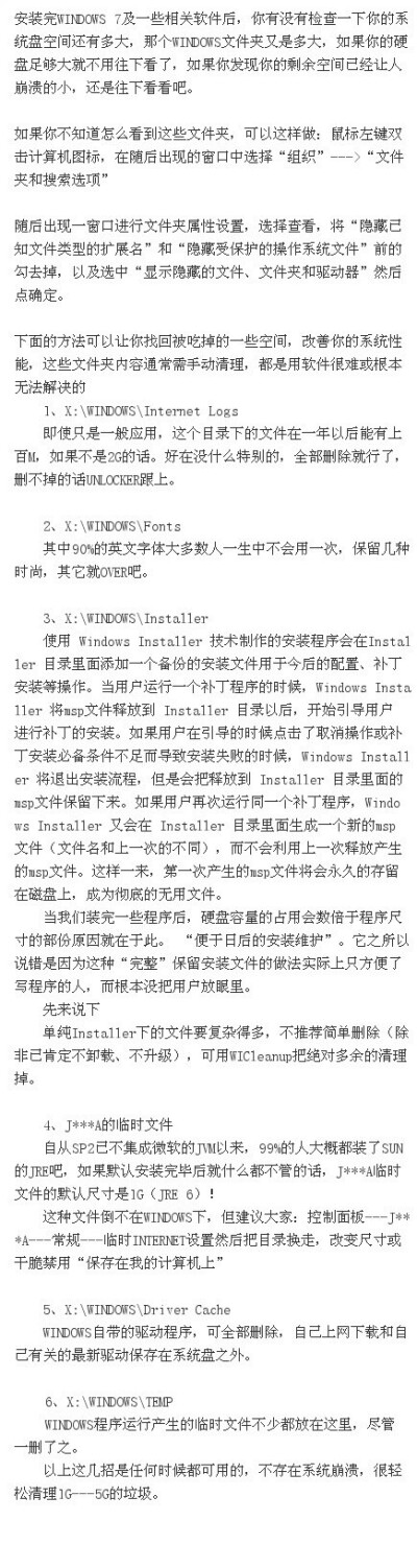 告诉你C盘里的每个文件夹都是干什么用的
