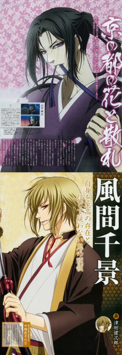 #薄樱鬼# 风间千景：“汝等终将匆匆飘散，宛若逝樱。‘罗刹’，此伪物之名与汝已不相称，为表敬意，赐汝鬼之名。” “……薄樱鬼。”