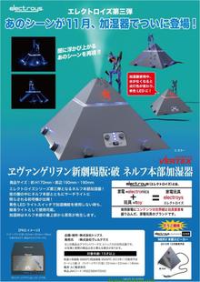 EVA 新世纪福音战士 NERV总部加湿器