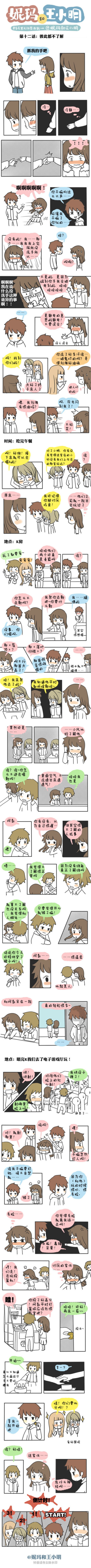 第十二话：彼此都不了解