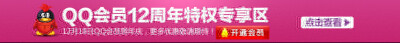 易讯双12banner