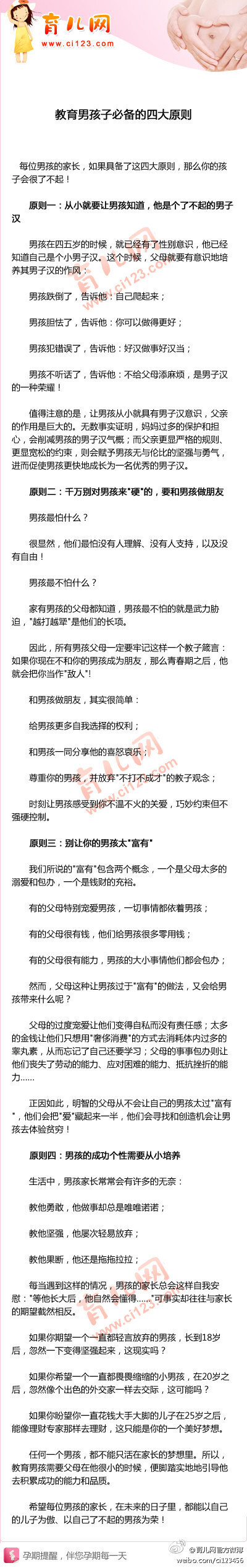 【教育男孩子必备的四大原则】男孩儿的家长注意了：如果具备了这四大原则，那么，你的孩子会很了不起~~