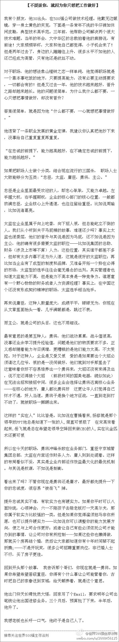 不提拔你，就因为你只想把工作做好