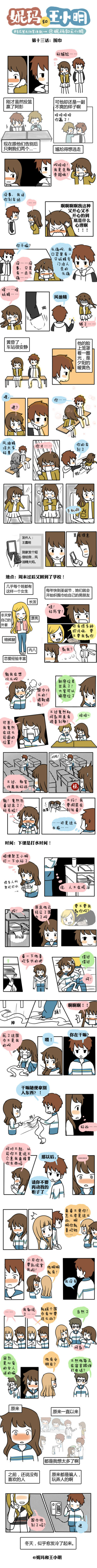 第十三话：寒冷的围巾