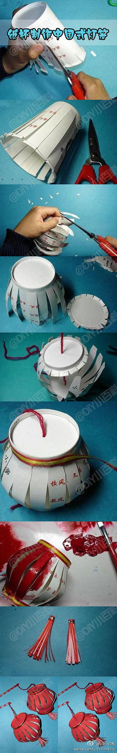 手工DIY 巧用纸杯制作中国式灯笼，准备材料：剪刀…
