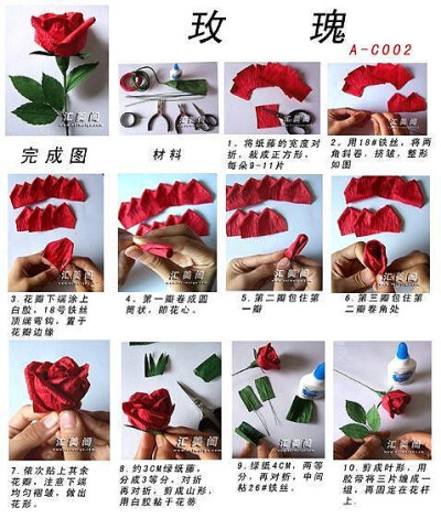 折纸 手工DIY 教程 玫瑰