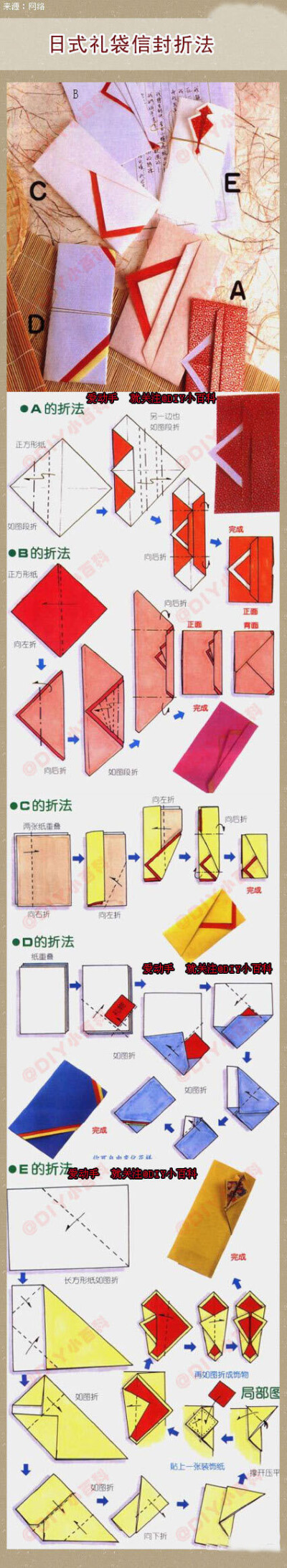 【日式礼袋信封折法】日式的五款信封，快动手试试吧！