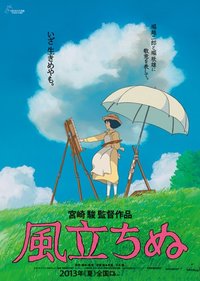 【宫崎骏新作《风雪黄昏》公布宣传海报】