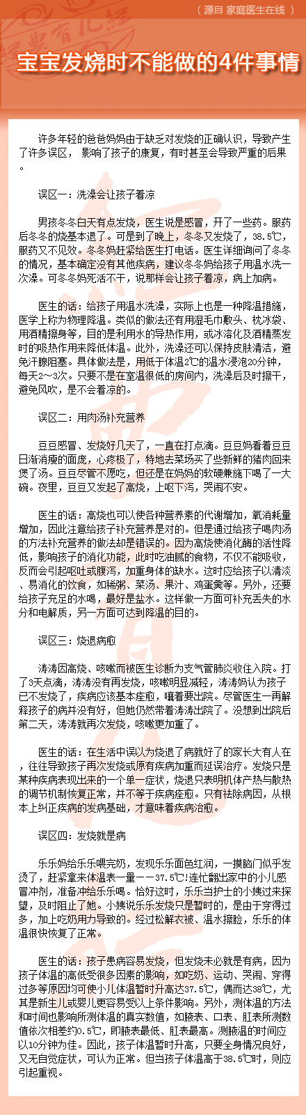 宝宝发烧时不能做的4件事情