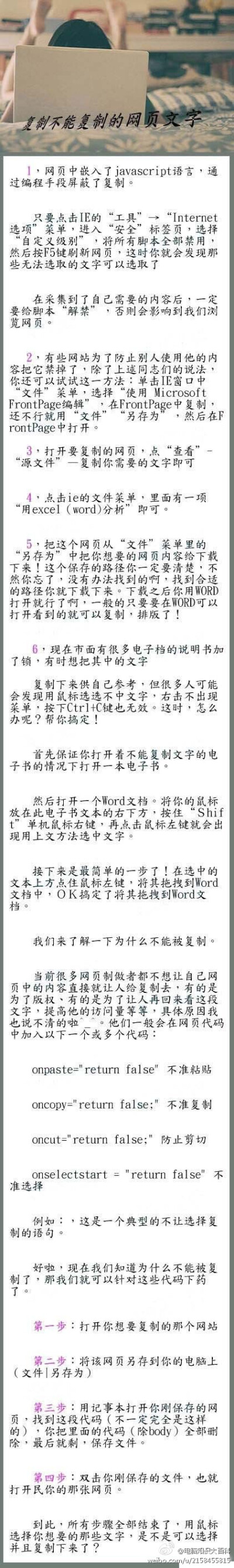 【复制不能复制的网页文字-！】