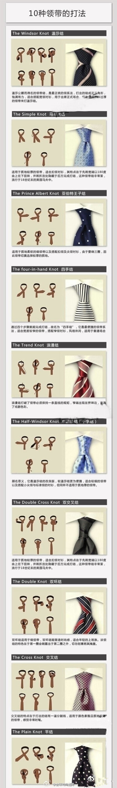 【10种系领带的方法】