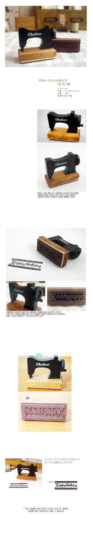 韩国countryitem㊣别致复古小缝纫机happy birthday印章