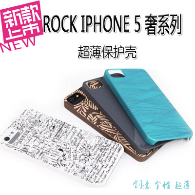 ROCK 苹果 IPHONE 5手机壳 保护套 奢系列 iphone5软壳 超薄外壳