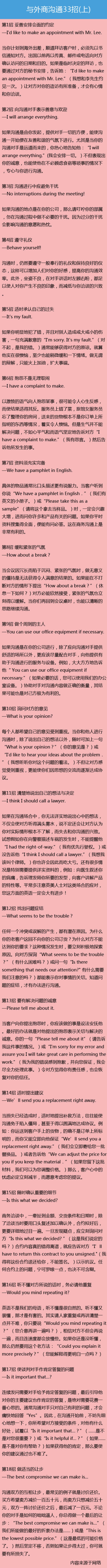 【外贸人生——与外商沟通33招（上）】学点沟通技巧，让您顺利实现与外商的无障碍沟通。