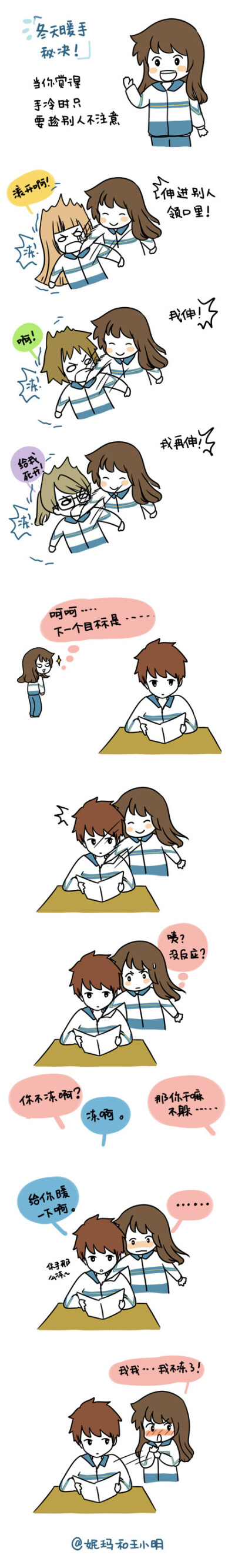 番外三：夏日暖手秘诀？（其实是冬日，作者自己太鸡冻了）