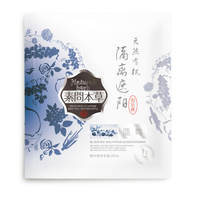 素问本草ml蓝莓隔离遮阳面贴膜保湿补水睡眠专用护肤品