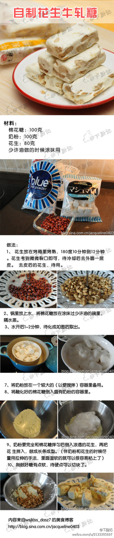 好吃的牛轧糖