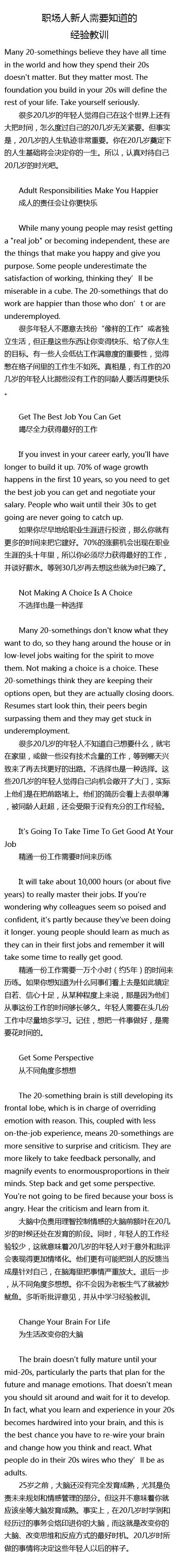 职场人新人需要知道的经验教训