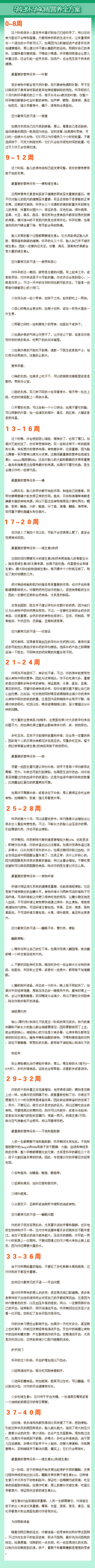 孕妇怀孕40周营养全方案