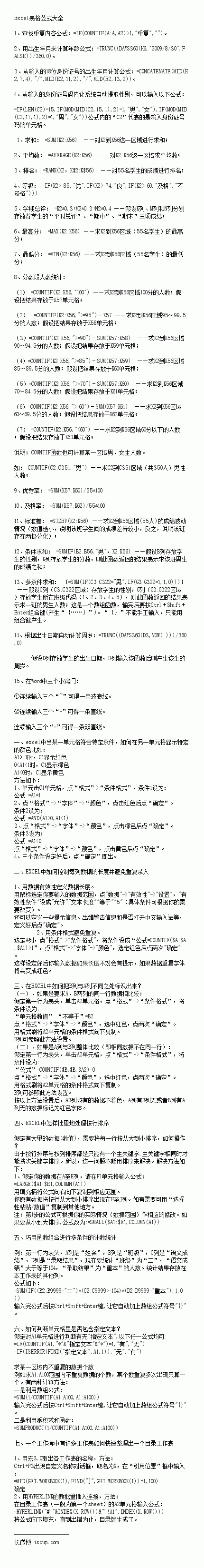 excel表格公式