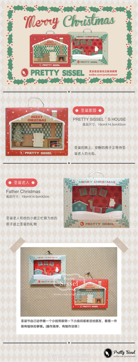 #Pretty Sissel原创作品#介于最近超级忙碌的日子里，pretty sissel工作室还是专为了小朋友都可以做的圣诞礼物，或许是送给家人，送给老师。什么样的礼物最有诚意呢？那就是自己动手做的礼物，礼物成品尺寸：19cmx14.5cmx2cm,三维立体相框，可挂墙，可当摆饰，产品淘宝链接：http://t.cn/zjCMFAL