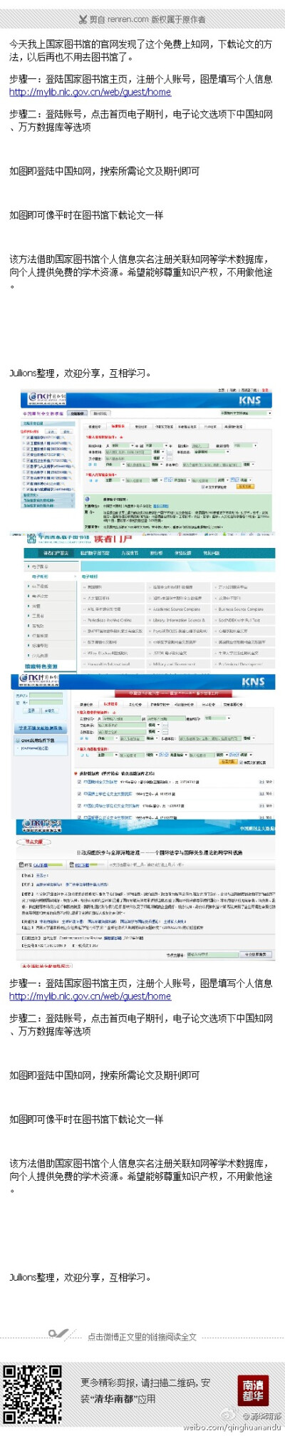 在任何网络都可以上中国知网下载论文的方法