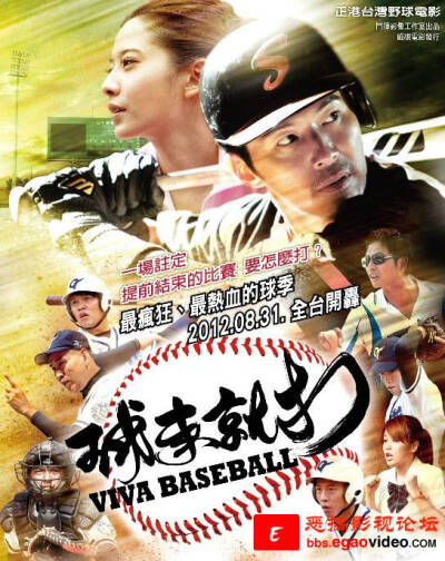 球来就打/Viva Baseball