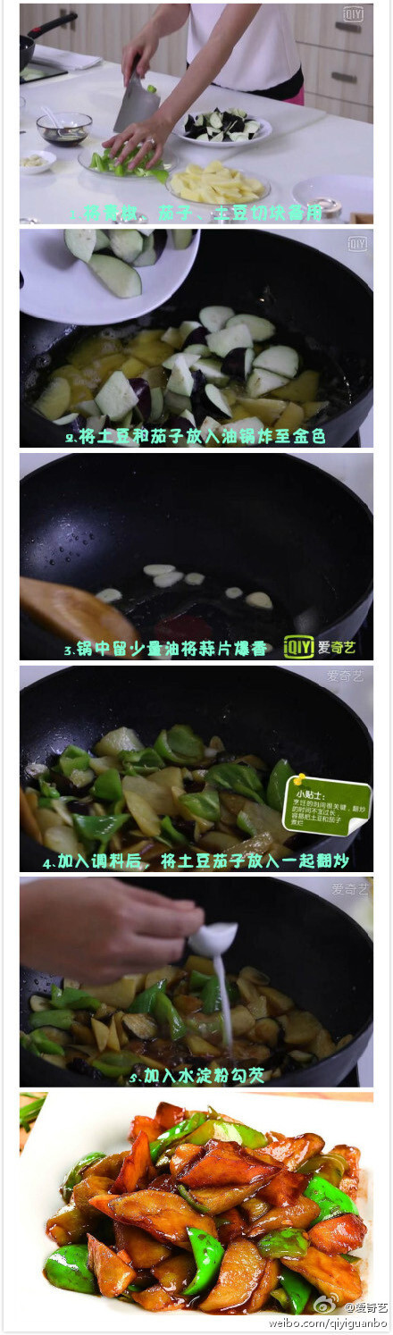 【美食美课&amp;地三鲜】作为北方一道特色菜~很多人喜欢吃却始终做不好！今天终于有得学啦~1.将青椒、茄子、土豆切块备用；2.将土豆和茄子放入油锅炸至金色；3.锅中留少量油将蒜片爆香加入青椒煸炒；4.加入调料后，将土豆茄子放入一起翻炒；5.加入水淀粉勾芡！