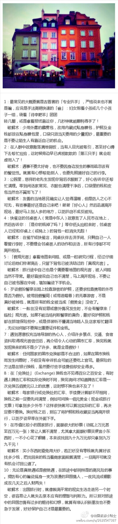 国际旅游防止被骗有妙招