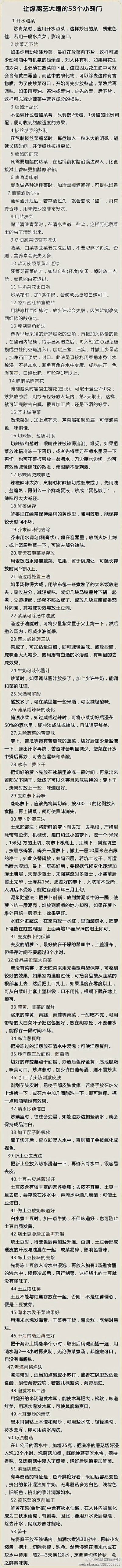 让你厨艺大增的53个小窍门