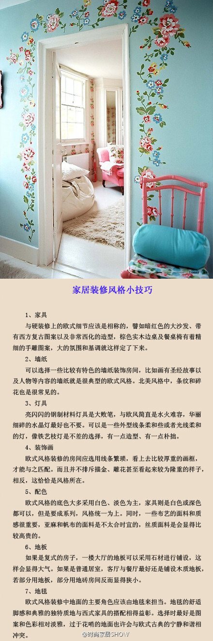 装修必知的小技巧，赶紧学起来吧