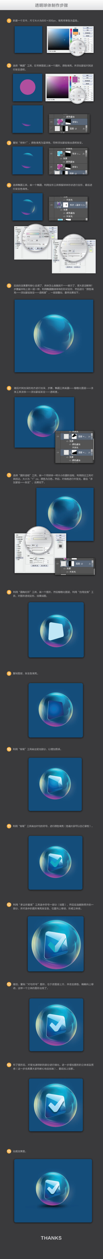 PS制作透明球体_交互设计_原创经验分享...