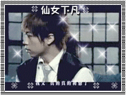 <仙女>下凡