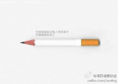 公益广告：把烟钱捐给没钱上学的孩子，把健康留给自己！