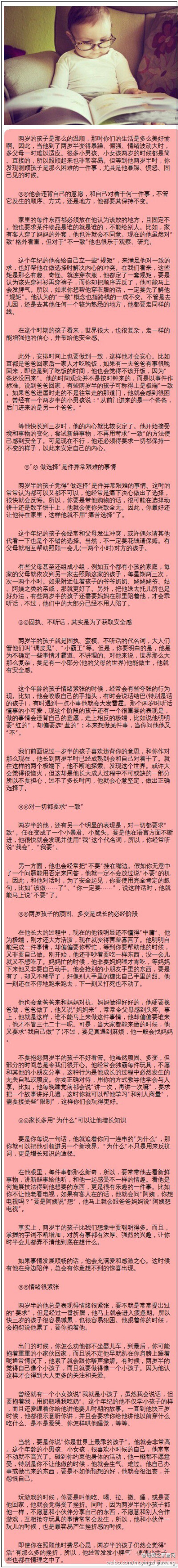 【两岁半到三岁之间的极端期】两岁的孩子是那么的温顺，那时你们的生活是多么美好愉快啊。因此，当他到了两岁半变得暴躁、倔强、情绪波动大时，许多父母一时难以适应。