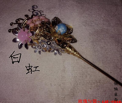 天龙——白虹
