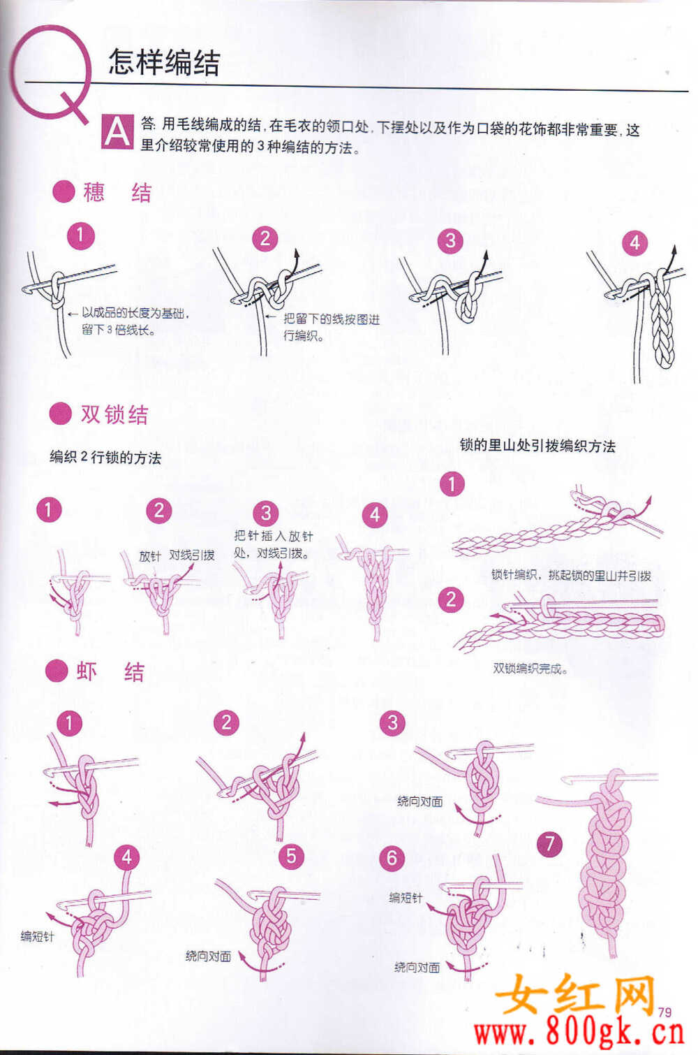 钩针编结 穗结 双锁结 虾结