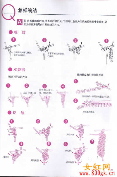 钩针编结 穗结 双锁结 虾结