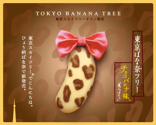 tokyo banana豹纹巧克力东京香蕉蛋糕