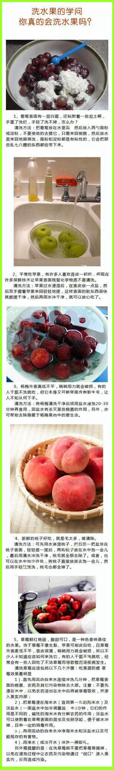 洗水果的学问。