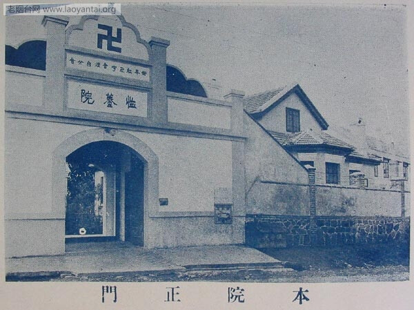 红卍字会烟台分会恤养院位于烟台芝罘南山路南端，建成于1932年冬。