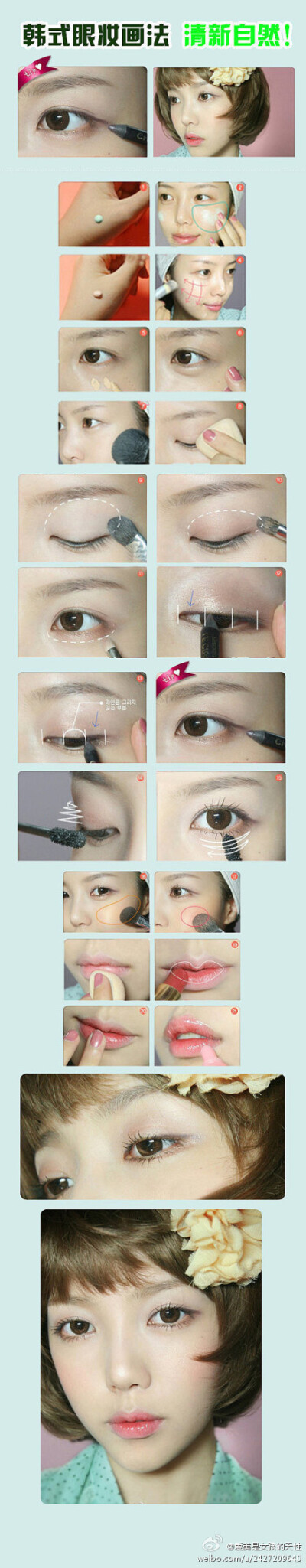 韩式清新眼妆画法，