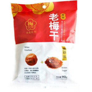 大畈屋梅饴馆话梅老梅干有核黑糖老梅干克袋装典藏系列