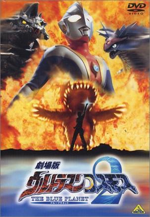 高斯奧特曼2 藍(lán)色行星 ウルトラマンコスモス2 THE BLUE PLANET 終于達(dá)成少年時(shí)代的夢(mèng)想而成為宇宙飛行員的武藏，在參加好朋友務(wù)的婚禮時(shí)，于塞班島遇上異星人夏烏和吉恩。夏烏和吉恩的故鄉(xiāng)，因?yàn)樵馐苡钪婀肢F山多洛斯的攻擊而被毀滅，他們來(lái)到地球的海底世界Blue Area，希望能夠研究出讓故鄉(xiāng)自然再生的方法。然而，山多洛斯卻與此同時(shí)派出侵略武器史寇比斯前來(lái)地球襲擊，即使連K2護(hù)盾都抵擋不住了！威脅一步一步地逼近，大家都期盼消失已久的超人高斯再次出現(xiàn)……