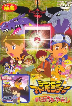 数码宝贝大电影：我们的战争游戏 Digimon Movie: Children‘s War Game 在网路上，突然出现了一隻数码蛋，这隻蛋破壳后，出生了一隻数码宝贝，它疯狂地吞噬着整个电力网络系统，给电力网络运行造成了重大影响，而且…